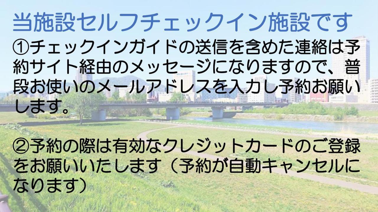 札幌市中心部大通公園まで徒歩十分観光移動に便利なロケーションh503 Εξωτερικό φωτογραφία